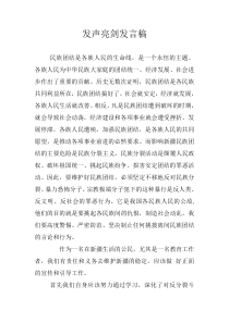 发声亮剑发言稿