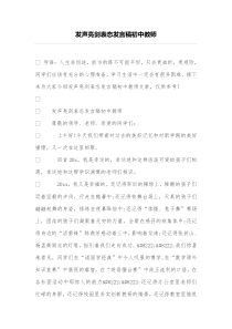 发声亮剑表态发言稿初中教师