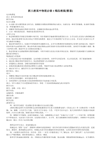 新人教高中物理必修1精品教案[整套]_2