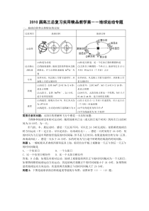 高三地理总复习实用精品教学案