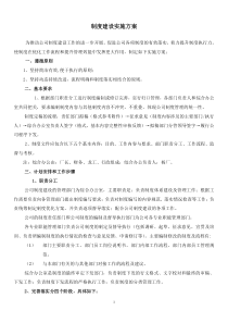 公司制度建设实施方案