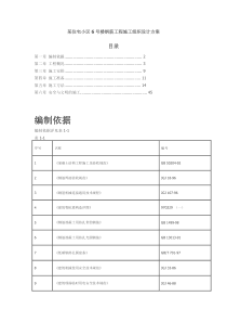 某住宅小区6号楼钢筋工程施工组织设计方案