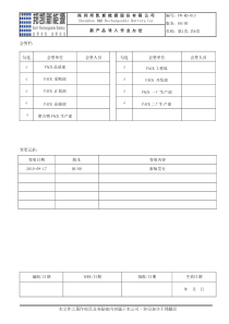 013新产品导入作业办法