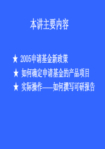 03科技型中小企业技术创新基金