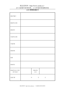 2.48 采购落标通知书