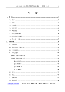 便携式超声波流量计说明书-江苏力盛