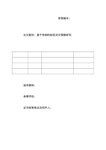 电工杯数学建模B题：基于预测的邮轮定价策略研究