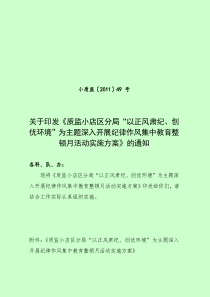 小店区分局纪律作风教育整顿月活动方案