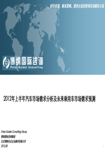 2013年上半年汽车市场分析及未来市场预测