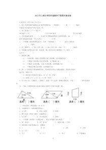 2013年上海小学四年级数学下册期末测试卷