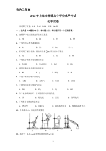 2013年上海市高中学业水平合格性考试化学试卷及参考答案