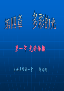 4.1光的传播课件(沪科版八年级)