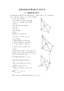 41全国名校高考专题训练9-立体几何解答题2(数学)