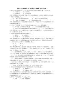 41全国计算机等级考试一级MSOFFICE选择题200道