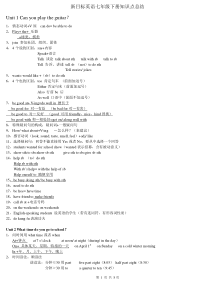 人教版七年级下册英语知识点综合复习(完整版)