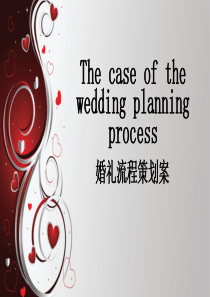 The-case-of-the-wedding-planning-process-婚礼策划方案