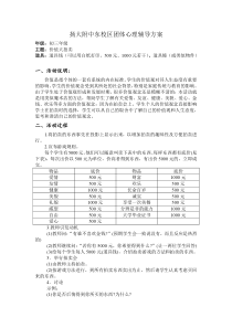 初三团体辅导方案――价值大拍卖