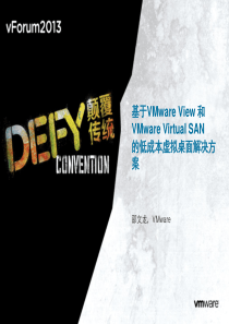 412-基于VMware_View_和_VMware_Virtual_SAN的低成本虚