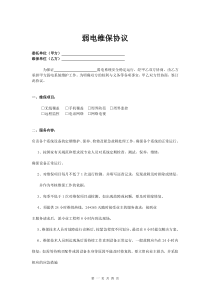 弱电维保合同非常简单实用的弱电维保合同