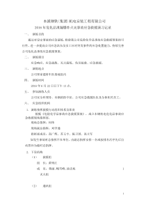 危化品企业2016年危化品事故应急救援演习方案