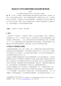 信息技术与中学化学教学的整合有效地提升教学效能