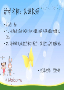 小班教案长短