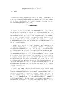 GE管理文化的变革以及对中国企业文化的启示