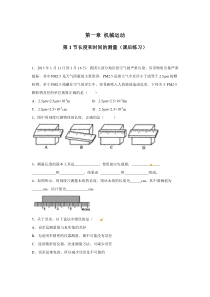 50人教版八年级物理第一章第一节长度和时间的测量课后习题(含答案)