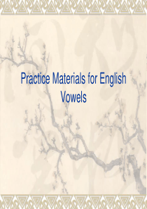 元音练习材料