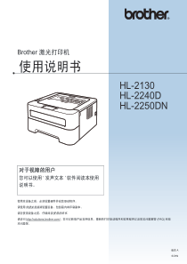 兄弟HL-2240D用户维修手册