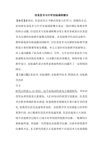 信息技术与中学实验课程整合(1)