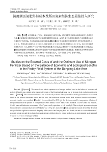 4洞庭湖区氮肥外部成本及稻田氮素经济生态最佳投入研究