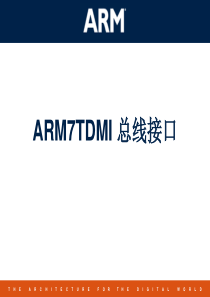 浙江大学ARM课件7