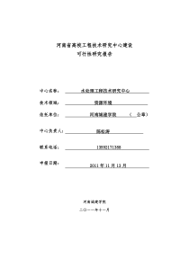 水处理工程技术研究中心建设可行性研究报告