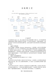 水处理工艺