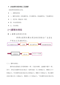 水处理工艺流程(包括新鲜水、脱盐水、循环水、中水回用及污水处理资料)