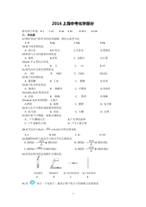 2016年上海市中考化学试题及答案