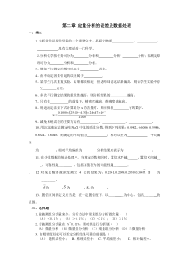 定量分析的误差及数据处理