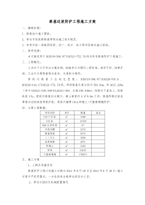 路基边坡防护工程施工方案