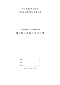 路基边坡防护钢筋砼框架锚杆施工方案