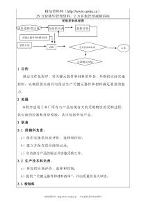 3采购程序