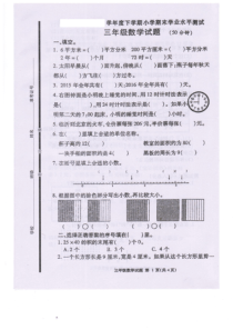 最新人教版小学三年级数学下册期末试题一