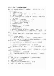 兰州大学文学专业考研00-10年真题