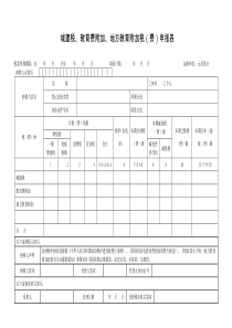 城建税、教育费附加、地方教育附加税(费)申报表