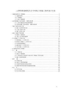 云梦铁路专用线施工技术措施