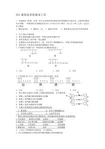 DNA重组技术的基本工具doc-泉州市第七中学首页