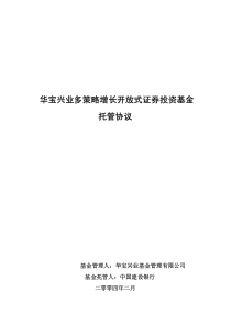 华宝兴业多策略增长开放式证券投资基金