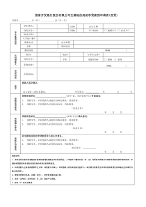 0000国家开发银行生源地信用助学贷款预申请表(首贷)