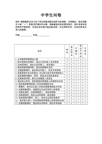 青少年社会支持量表