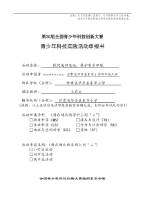 青少年科技实践活动申报书